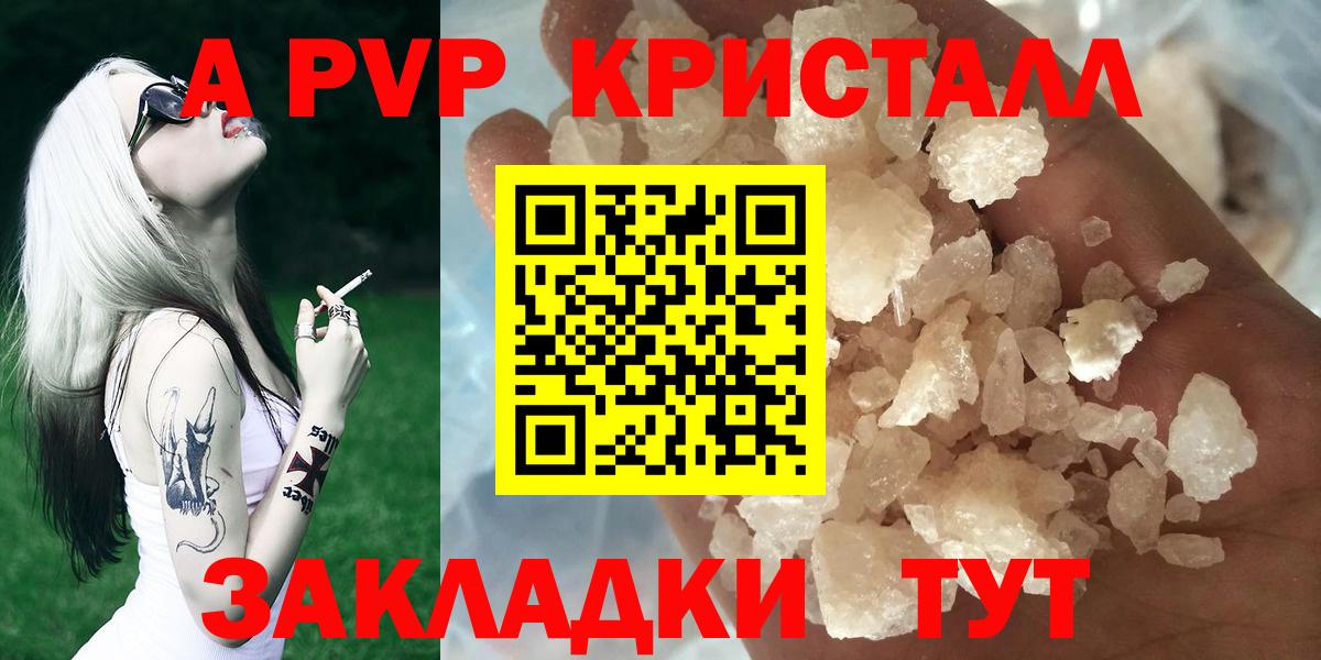 A PVP крисы CK  Вход с VPN  Полысаево 