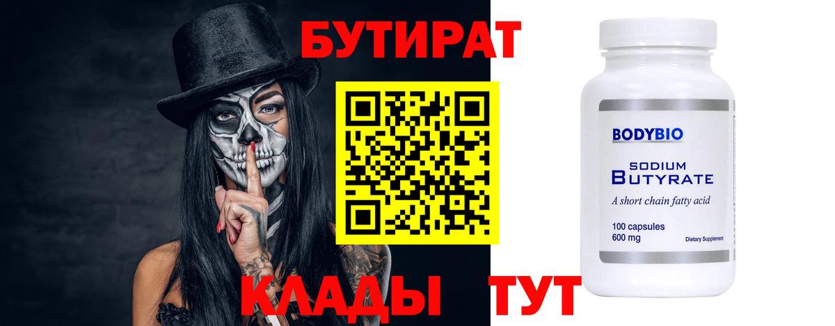 Бутират Butirat  Вход с VPN  Полысаево 