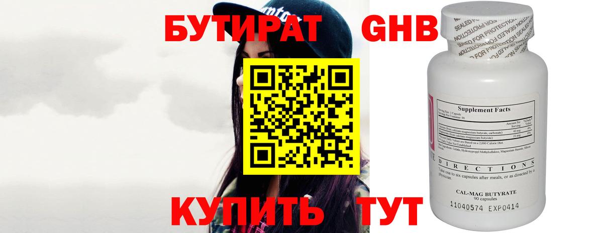 БУТИРАТ буратино Полысаево