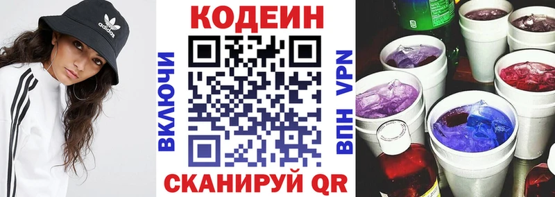 Codein Purple Drank  Полысаево 
