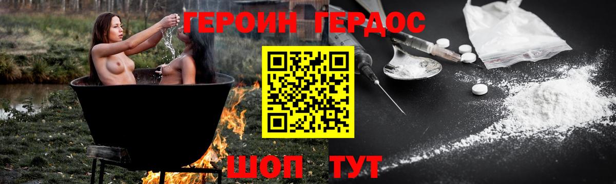 ГЕРОИН Heroin  Вход с VPN  Полысаево 