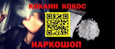 кокаин премиум Ставрополь
