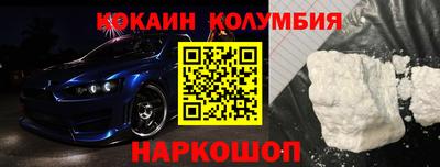 кокаин премиум Ставрополь