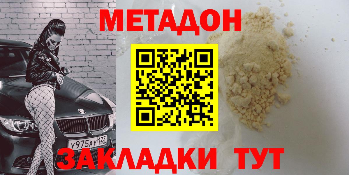 Полысаево  Метадон белоснежный  Вход с VPN  Метадон methadone 